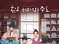 '꽃파당' 재편성, 변우석·박지훈 신인 시절 다시 본다