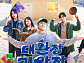 '대환장 기안장 시즌2' 설원 위 민박집 오픈