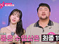 [종합] '미스트롯 포유' 염유리·한다성, 왕좌 쟁취…2연승 도전