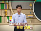 '이슈픽 쌤과 함께' 허정 교수, K자형 성장의 구조…지속 가능한 성장의 조건은?