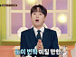 '서프라이즈' 이찬원, 스페셜 MC 서경석 환영 예고