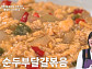 '알토란' 순두부달걀볶음·두부전골·콩나물전 레시피 소개