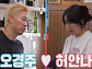 ‘동상이몽2' 허안나·오경주 가게 특급 솔루션