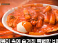 '동네의 명장들' 소고기주물럭·비빔국수·떡볶이, 역대급 먹방