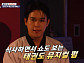 '식스센스 비사이드' 태권도 뮤지컬 펍, 격파 쇼 즐기는 핫플…비비 의심