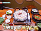 '남겨서 뭐하게' 차돌곰탕·코다리 조림…이다해 위한 한상