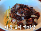 '생활의 달인' 은둔식달, 서울 3대 간짜장 달인 맛집 탐방