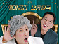 '말자쇼' 결방, 아시안게임 중계→'배송왔송' 편성