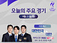 MBC 가족관계증명서·오은영 리포트 결방, 아시안게임 야구·배구 등 중계
