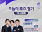 아시안 게임 야구 한국 대 홍콩, 지상파 중계 시청률 전쟁 2차전
