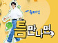 '틈만나면' 결방, '동상이몽2' 정상 방송