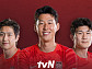 한국 vs 에콰도르, 축구 친선 경기 중계 tvN