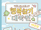 최예나, 캐릭터 예춘팔·지구철 공개 “행복 찾기 대작전”