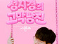 '성시경의 고막남친' 결방, 한가위 대기획 이승철 콘서트 재방송