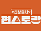 '편스토랑' 결방, '한가위 대기획 이승철 콘서트' 편성