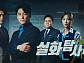 실화탐사대·구해줘 홈즈 결방, 아시안게임 중계 편성 변경