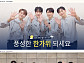포레스텔라·뉴비트·차승환·유신 추석 인사 “풍성한 한가위 되시길”