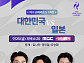 아시안게임 야구 한일전, 슈퍼라운드 중계 지상파 3사