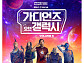 '놀라운 토요일' 결방, '가디언즈 오브 갤럭시3' 편성
