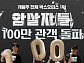 ‘암살자(들)’, 100만 관객 돌파…추석 극장가 점령