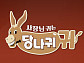 사당귀·1박2일 2주 연속 결방, 아시안게임 중계
