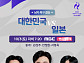 아시안게임 축구 결승 한국 vs 일본 한일전 지상파 3사 중계