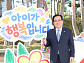 학교안전공제중앙회, '아이가 행복입니다' 참가…인터랙티브 안전교육 공개