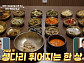 '알토란' 세종 조치원 보리밥 & 반찬가게 맛집 출격