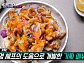 '식스센스 비사이드' 묵호 대왕 갈매기 도넛 카페→돼지고기X문어 탕수육 맛집 투어