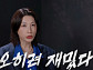 [종합] 한송희·백채림·지민경·윤영인 등 '신인감독 김연경' 시즌2 선수 선발…이진·구혜인 탈락