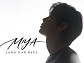 장한별, 신곡 '미야' 발매 D-day