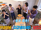 '틈만나면' 대흥 다과 약과 카페 틈 미션 성공