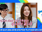 강소라→농구선수 이현중, 다음주 '유퀴즈' 출연 예고
