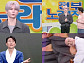성한빈, '개그콘서트' 초대 가수…김인석·윤성호 '공개재판' 피고석행