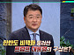 '이슈픽 쌤과 함께' 최종건 교수, "한반도 평화는 '이어달리기'"