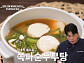 '알토란' 배무생채·차돌불고기·쪽파순두부탕 레시피 소개