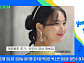 '재혼황후' 신민아, 다음주 '유퀴즈' 출연 예고