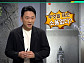 '이슈픽 쌤과 함께' 정수종 교수가 경고하는 '티핑포인트'