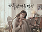 오은영 리포트·가족관계증명서 결방, 야구 중계 여파