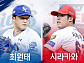 삼성 대 기아, 야구 플레이오프 3차전 중계 SBS