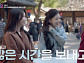 ‘신랑수업2’ 조준호, 소이현 절친 이라희와 첫 만남