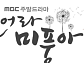 베일 벗는 '불어라 미풍아'..'가화만사성' 뛰어넘을까