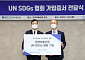 한국부동산원, 국내 유엔 협의체 가입…“글로벌 의제 참여”