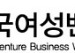 여벤협 "한성숙 총리 지명 환영...여성 벤처·스타트업에 큰 희망"