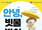 “안녕, 빗물받이”...서울시자원봉사센터, 올 여름 집중호우 대비 캠페인 나서