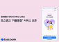 [금상소] 토스뱅크, '카드 발급 ·결제권한' 함께... '커플통장'