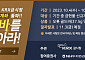 “골드바 잡아가세요” 한국거래소, KRX금시장 100만 계좌 돌파 기념 이벤트 개최