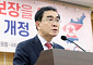 공수처, ‘쪼개기 후원금’ 의혹 태영호 전 의원 소환
