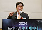 김학렬 스마트튜브 소장 '2024년 부동산 이렇게 준비합시다' [포토]