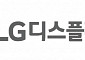 [컨콜] LG디스플레이 "올해 투자 '2조 원'대 집행 예정"